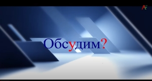 Проблемы национальной безопасности. Интервью АТ